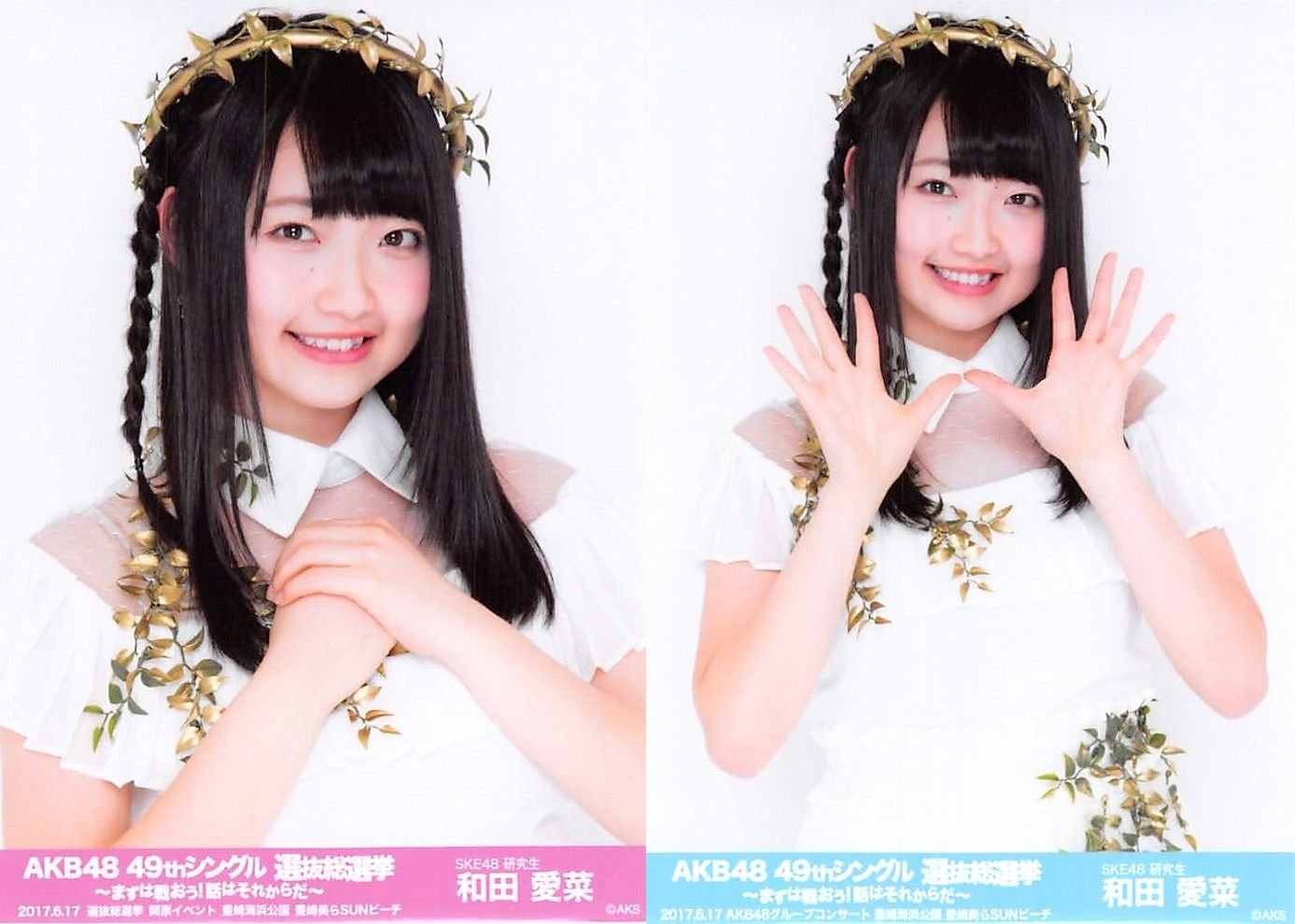 Amazon.co.jp: 【和田愛菜】 公式生写真 AKB48 49thシングル 選抜総